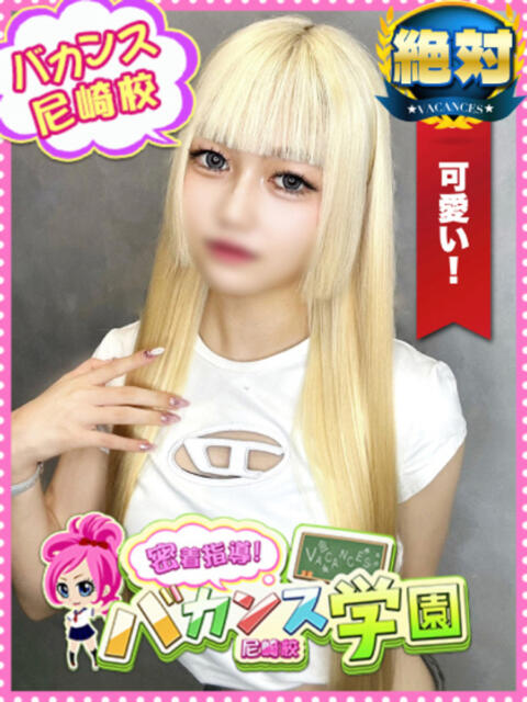 ぷりん 密着指導！バカンス学園 尼崎校（派遣型デリヘル）