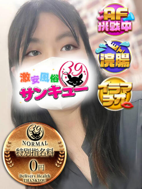 まき 池袋サンキュー（デリヘル）