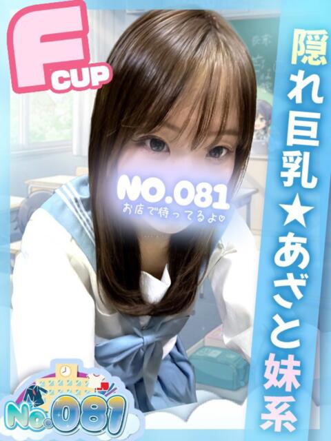 さや ナンバーゼロハチイチ（セクキャバ）