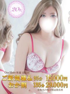 みき One More 奥様　五反田店（五反田/デリヘル）