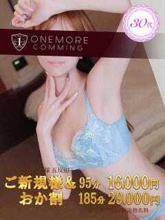 あさみ One More 奥様　五反田店（五反田/デリヘル）