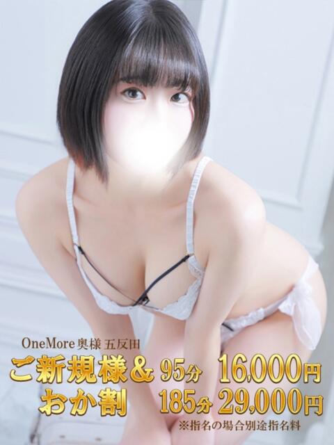 りお One More 奥様　五反田店（人妻デリヘル）