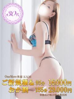 くらん One More 奥様　五反田店（五反田/デリヘル）