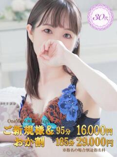 ひとみ One More 奥様　五反田店（五反田/デリヘル）