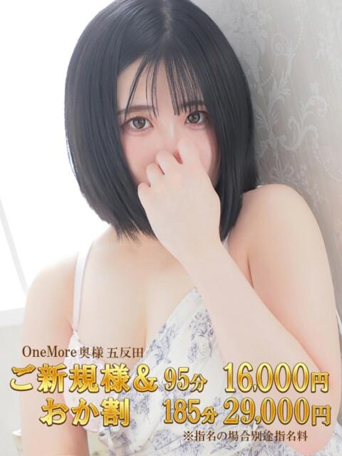 ここな One More 奥様　五反田店（人妻デリヘル）