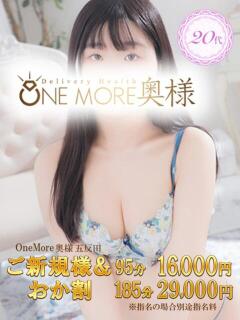 ちか One More 奥様　五反田店（五反田/デリヘル）