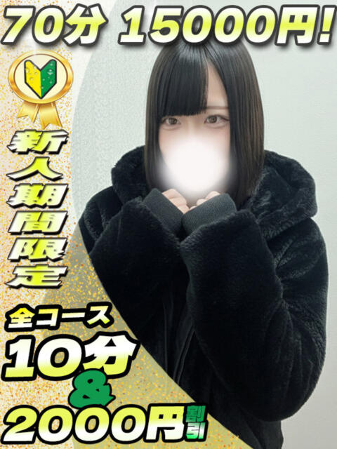 めぐみ サティアンまーと（デリヘル）