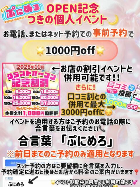 つきの ぽっちゃり巨乳素人専門店ぷにめろ西船橋店(ぽっちゃり系デリヘル)