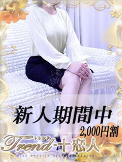 小森 十恋人~トレンド~(大塚/デリヘル)