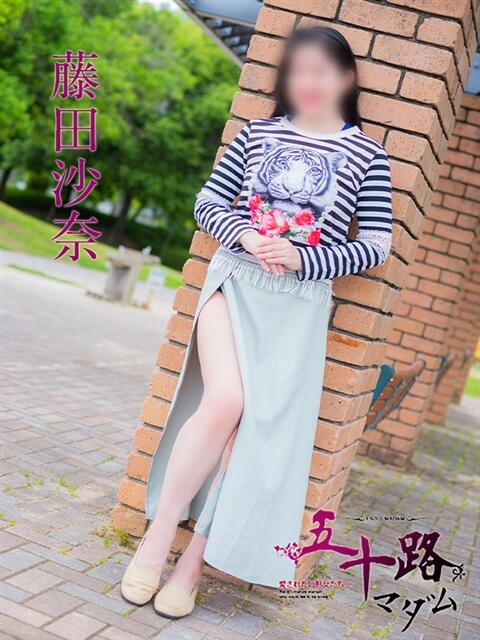 藤田沙奈（ふじたさな） 五十路マダム福知山店(カサブランカグループ)（熟女系デリヘル）