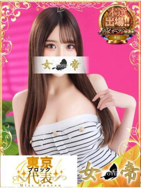 まお 女帝（高級ソープランド）