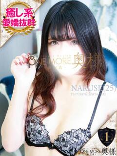 なるせ One More 奥様　松戸店（松戸/デリヘル）