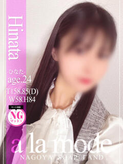 ひなた アラモード（大門/ソープ）