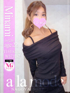 みなみ アラモード（大門/ソープ）