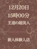 ひかり 人妻倶楽部 内緒の関係 川越店（川越/デリヘル）