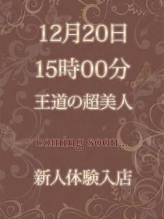 ひかり 人妻倶楽部 内緒の関係 川越店（川越/デリヘル）