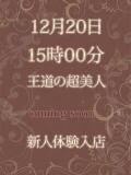 ひかり 人妻倶楽部内緒の関係 春日部店（春日部/デリヘル）