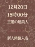 ひかり 人妻倶楽部 内緒の関係 大宮店（大宮/デリヘル）