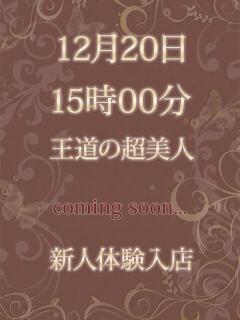ひかり 人妻倶楽部 内緒の関係 大宮店（大宮/デリヘル）