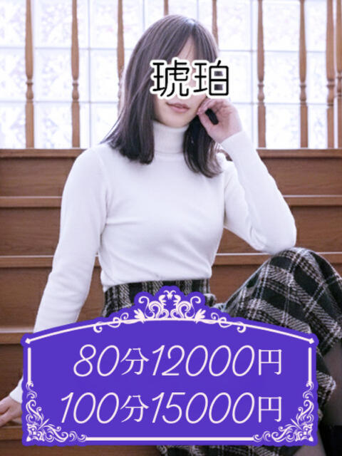 栗山 琥珀(渋谷)（人妻デリへル）