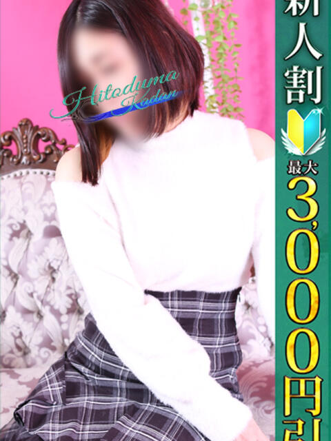 みりあ 小岩人妻花壇（人妻系デリヘル）