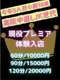 もか 池袋S級素人派遣型東京美少女物語（池袋/デリヘル）