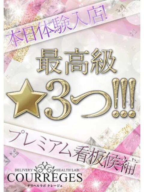 ゆいか デリヘルラボ・クレージュ（デリヘル）