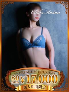 あさみ 千葉人妻花壇（栄町(千葉市)/デリヘル）