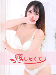 園原そら 癒したくて千葉店~日本人アロマ性感~(栄町(千葉市)/デリヘル)