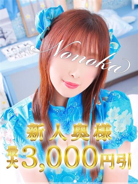 ののか 木更津人妻花壇(人妻系デリヘル)