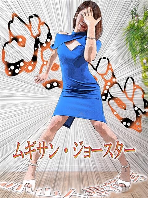 むぎ モアグループ小山人妻花壇（人妻系デリヘル）