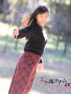 真玉さゆり 五十路マダムエクスプレス船橋店(カサブランカグループ)（船橋/デリヘル）