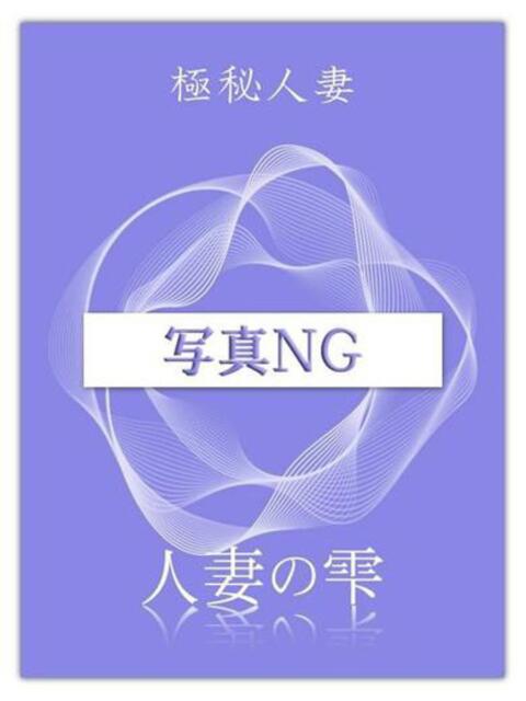 ひなた 人妻の雫 岡山店（人妻系デリヘル）