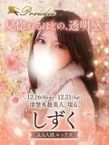 ☆しずく☆ ◆プラウディア◆AAA級素人娘在籍店（徳山/デリヘル）