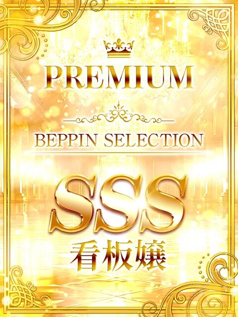 ここあ★現役激かわ大学生看板嬢 BEPPIN SELECTION ～べっぴんセレクション～（デリヘル）