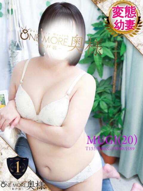 むぎ One More 奥様 松戸店(人妻系デリヘル)