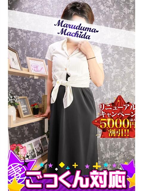 まき 丸妻 町田店（人妻デリヘル）