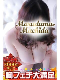 れん 丸妻 町田店（町田/デリヘル）