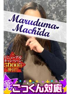 はづき 丸妻 町田店（町田/デリヘル）