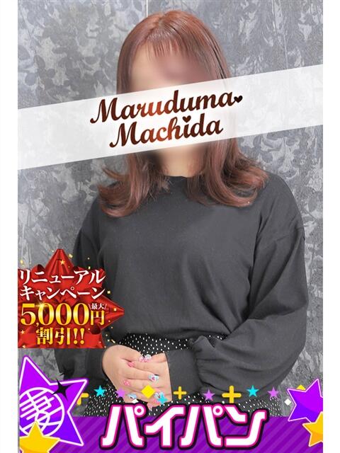 まみ 丸妻 町田店（人妻デリヘル）