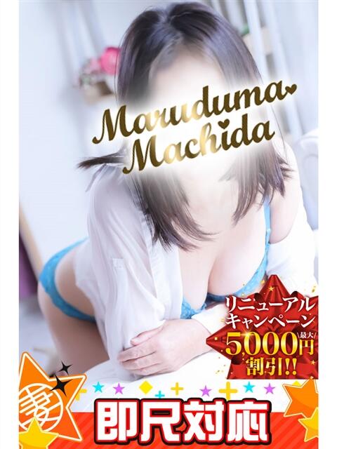 ももこ 丸妻 町田店（人妻デリヘル）