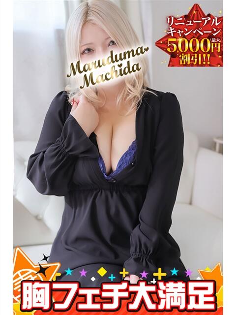 りりか 丸妻 町田店（人妻デリヘル）