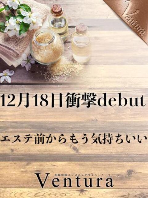 岩倉なな【モデル級の美少女】 Ventura(ヴェントゥーラ)（回春マッサージ）