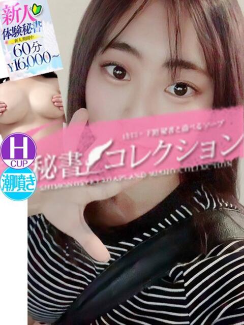 原田みおり スタイリッシュ秘書（ソープランド）