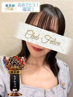 あゆむ Felice(フェリス)（赤羽/おっパブ・セクキャバ）