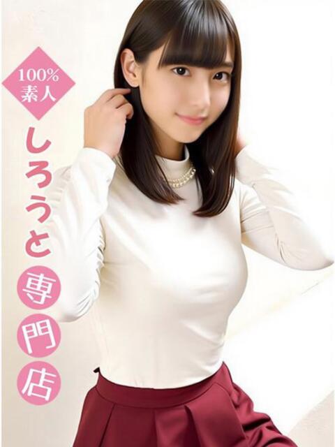 はいじ☆究極の未経験☆ ハイクラスド素人倶楽部（デリヘル）