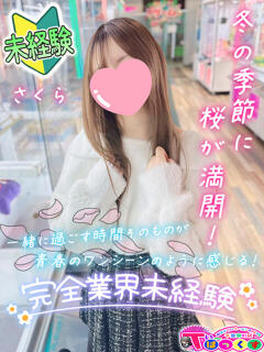 さくら T-BACKS てぃ～ばっくす栄町店（栄町(千葉市)/デリヘル）