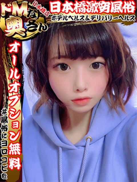 チイ ドMな奥さん 日本橋店（ホテヘル）