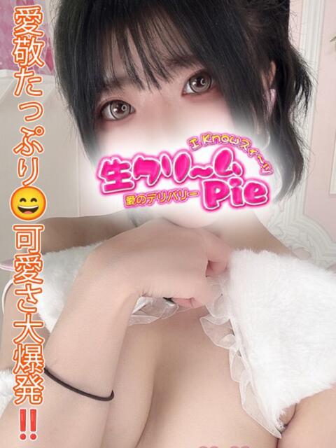 めるち姫 I know すい～つ 生クリームpie（デリヘル）