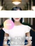 赤坂 美人奥様グループ（大塚/デリヘル）
